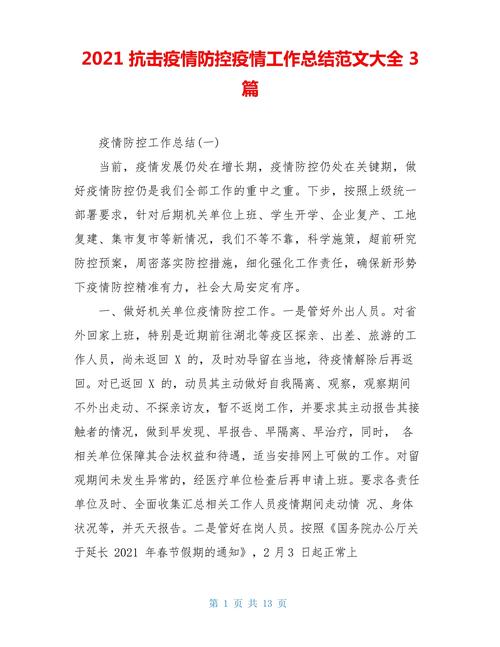 疫情防控工作总结-三年疫情防控工作总结-第2张图片 疫情防控工作总结-三年疫情防控工作总结-第2张图片
