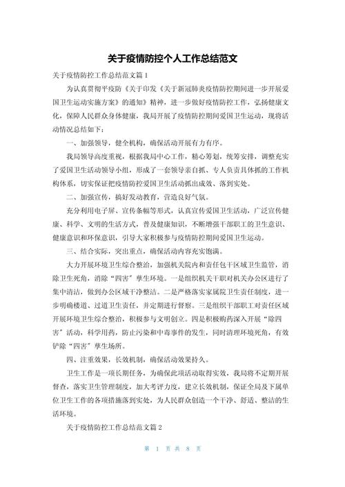 疫情防控工作总结-三年疫情防控工作总结-第3张图片 疫情防控工作总结-三年疫情防控工作总结-第3张图片