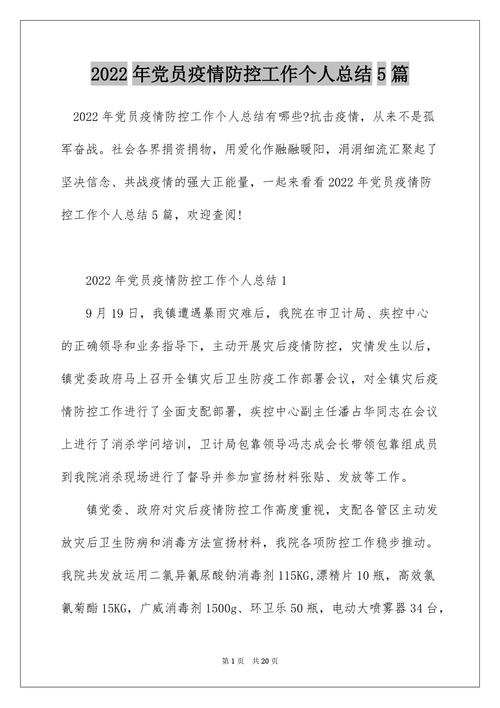 疫情防控工作总结-三年疫情防控工作总结-第5张图片 疫情防控工作总结-三年疫情防控工作总结-第5张图片