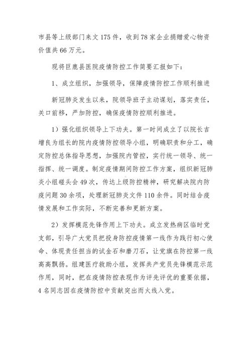 疫情防控工作总结-三年疫情防控工作总结-第6张图片 疫情防控工作总结-三年疫情防控工作总结-第6张图片