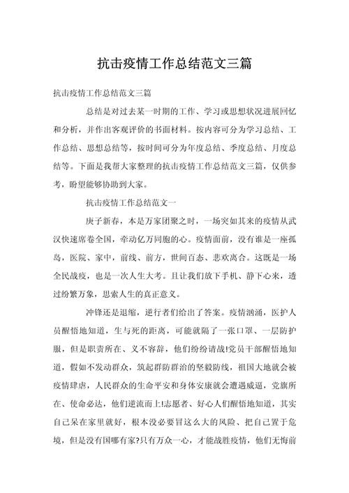 疫情防控工作总结-三年疫情防控工作总结-第7张图片 疫情防控工作总结-三年疫情防控工作总结-第7张图片