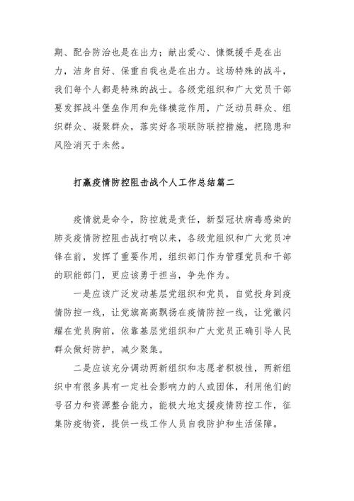 疫情防控工作总结-三年疫情防控工作总结-第8张图片 疫情防控工作总结-三年疫情防控工作总结-第8张图片