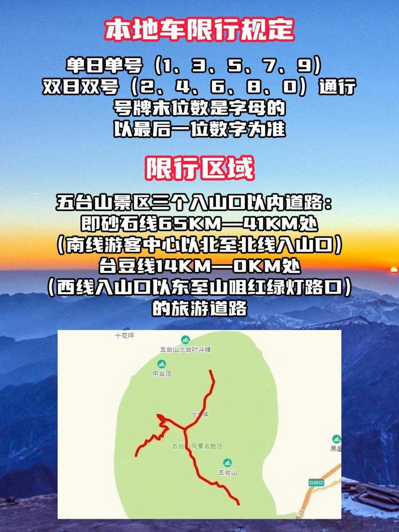【五台山限行,五台山限行车辆吗】-第5张图片 【五台山限行,五台山限行车辆吗】-第5张图片