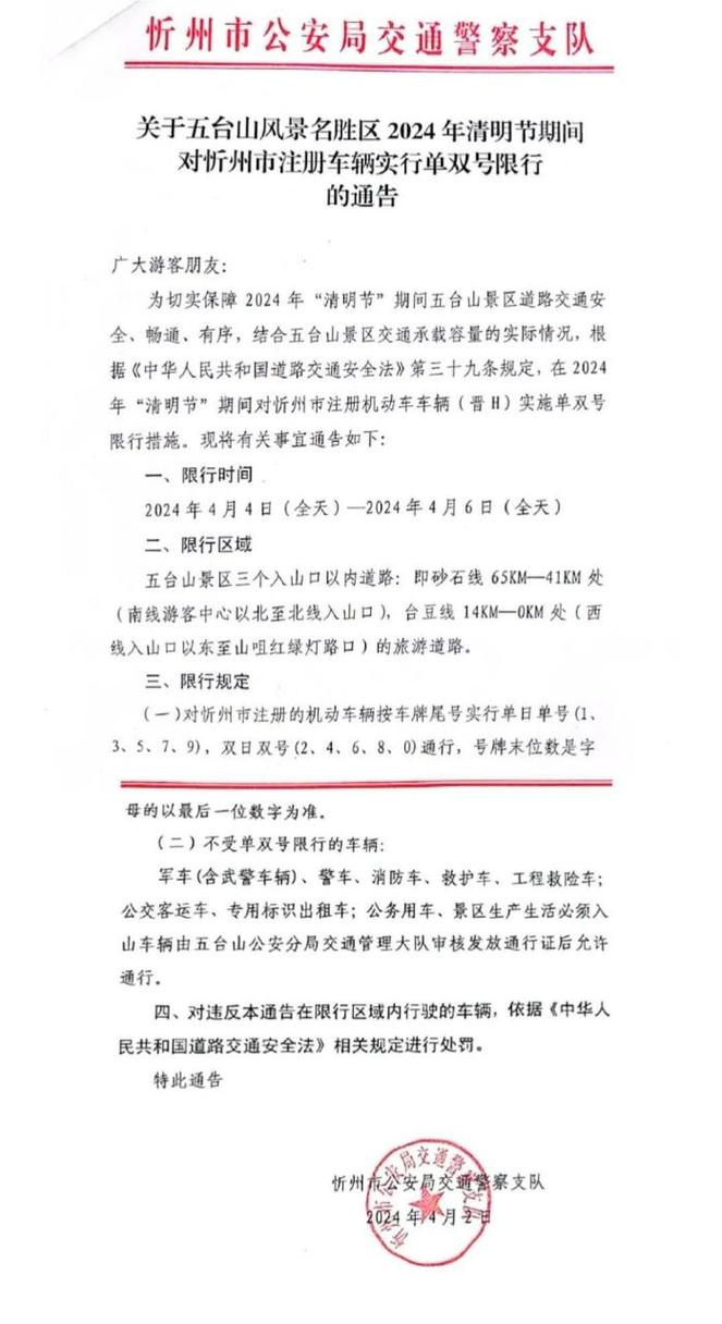 【五台山限行,五台山限行车辆吗】-第8张图片 【五台山限行,五台山限行车辆吗】-第8张图片