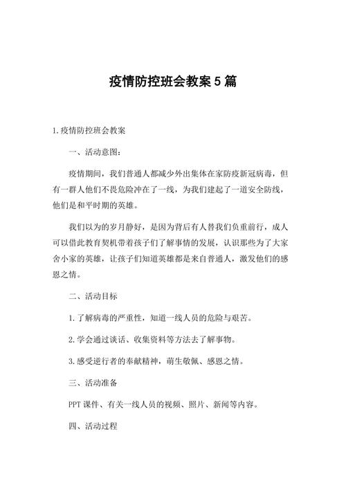 疫情班会,疫情班会主题图片-第1张图片 疫情班会,疫情班会主题图片-第1张图片
