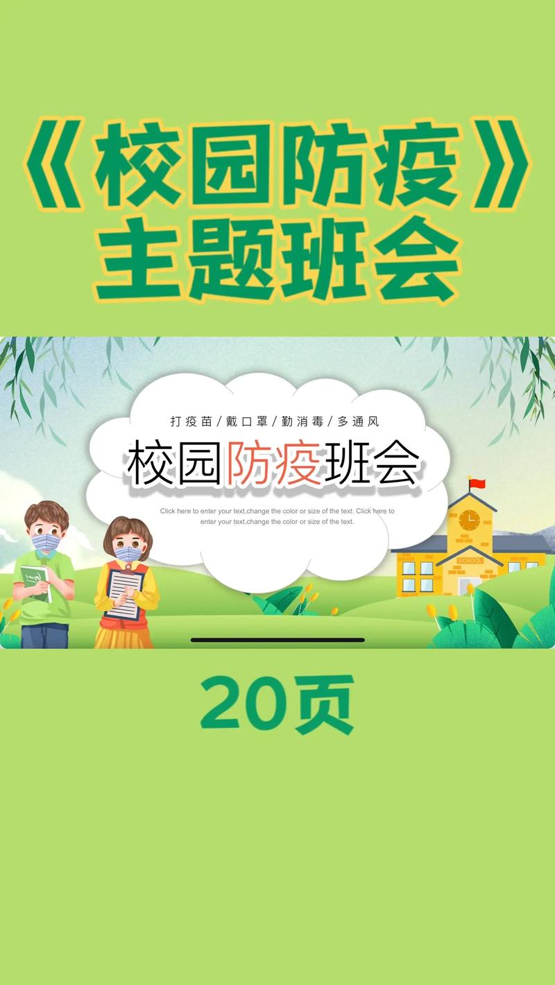 疫情班会,疫情班会主题图片-第2张图片 疫情班会,疫情班会主题图片-第2张图片