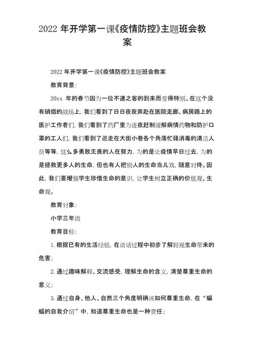 疫情班会,疫情班会主题图片-第3张图片 疫情班会,疫情班会主题图片-第3张图片