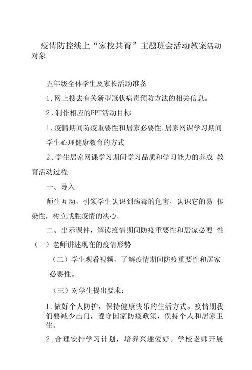 疫情班会,疫情班会主题图片-第4张图片 疫情班会,疫情班会主题图片-第4张图片