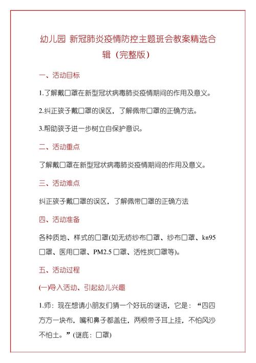 疫情班会,疫情班会主题图片-第5张图片 疫情班会,疫情班会主题图片-第5张图片