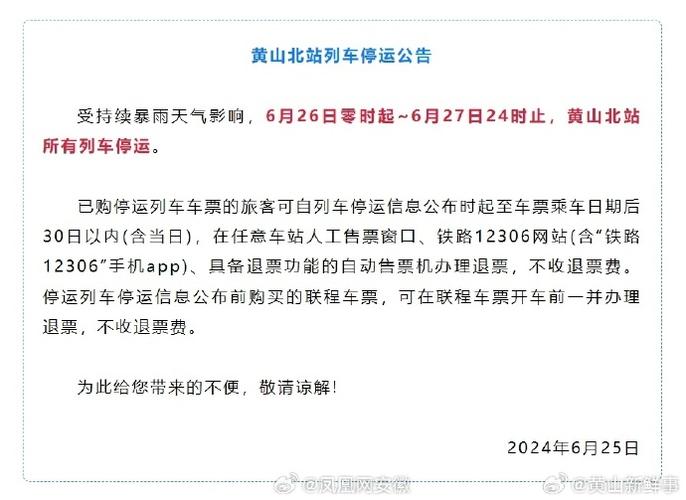 安徽疫情列车,安徽多趟列车停运-第1张图片 安徽疫情列车,安徽多趟列车停运-第1张图片
