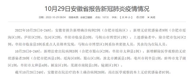 安徽疫情列车,安徽多趟列车停运-第2张图片 安徽疫情列车,安徽多趟列车停运-第2张图片