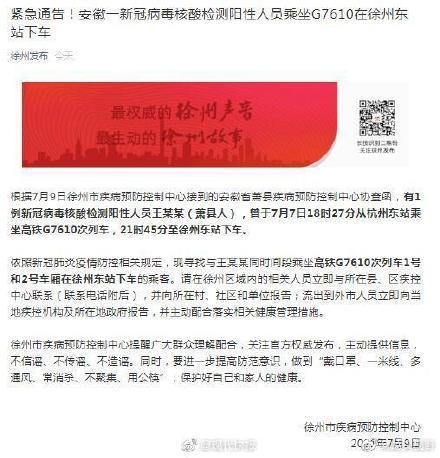 安徽疫情列车,安徽多趟列车停运-第5张图片 安徽疫情列车,安徽多趟列车停运-第5张图片