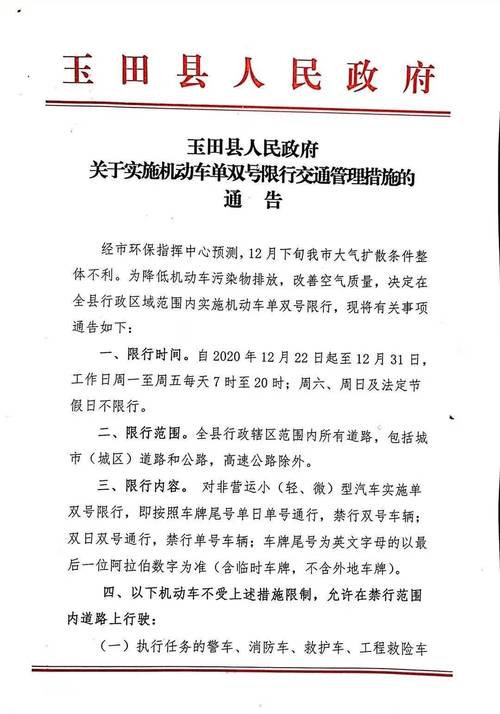 唐山玉田限号(唐山玉田限号吗最新消息)-第2张图片 唐山玉田限号(唐山玉田限号吗最新消息)-第2张图片