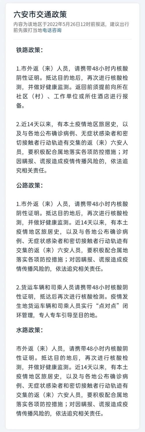 【安徽疫情管理,安徽省疫情防控指挥部通告】-第2张图片 【安徽疫情管理,安徽省疫情防控指挥部通告】-第2张图片