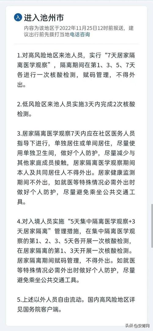 【安徽疫情管理,安徽省疫情防控指挥部通告】-第5张图片 【安徽疫情管理,安徽省疫情防控指挥部通告】-第5张图片