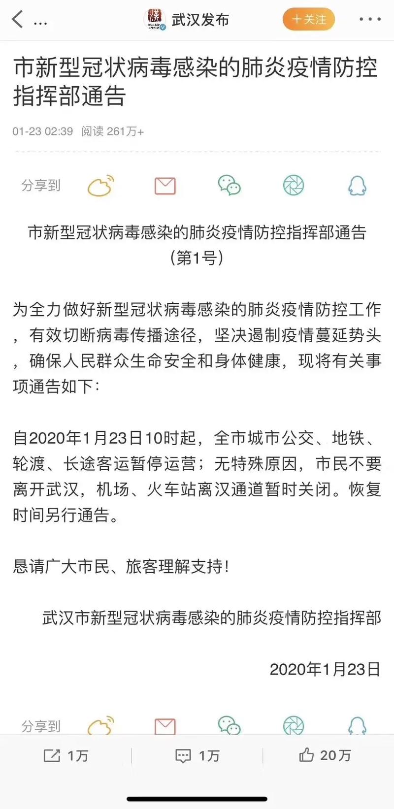 包含武汉疫情最新消息的内容-第2张图片 包含武汉疫情最新消息的内容-第2张图片