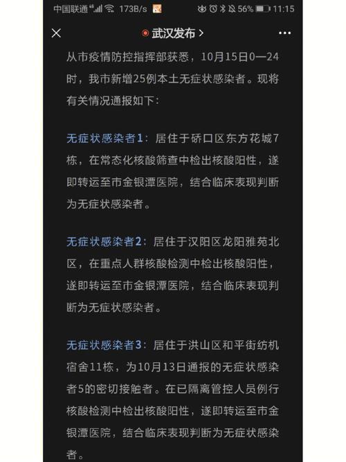 包含武汉疫情最新消息的内容-第5张图片 包含武汉疫情最新消息的内容-第5张图片