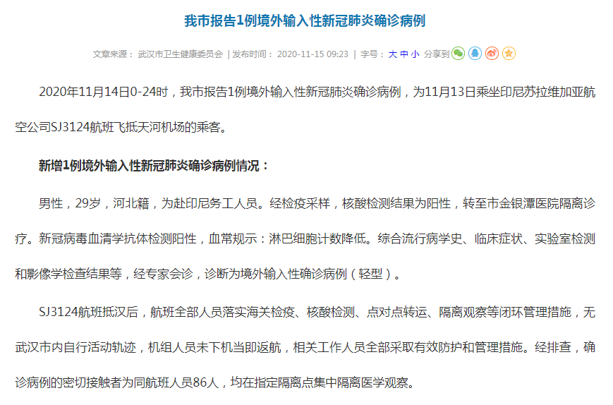 包含武汉疫情最新消息的内容-第6张图片 包含武汉疫情最新消息的内容-第6张图片