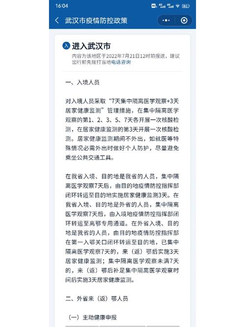 包含武汉疫情最新消息的内容-第8张图片 包含武汉疫情最新消息的内容-第8张图片