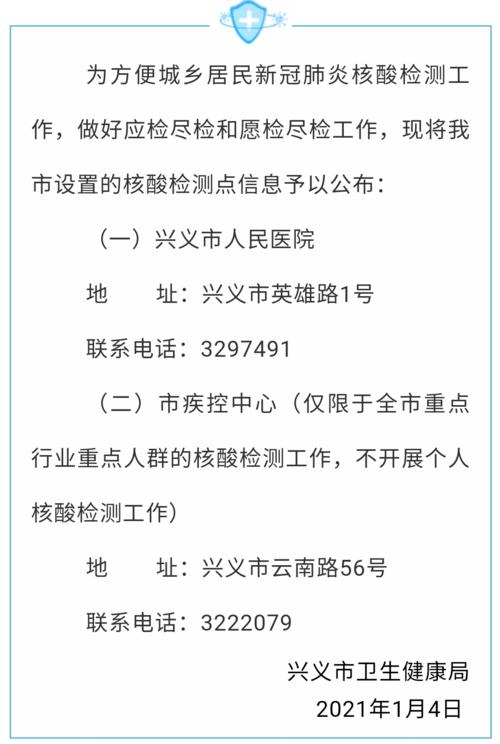 安龙疫情防控,安龙县防控中心电话-第4张图片 安龙疫情防控,安龙县防控中心电话-第4张图片