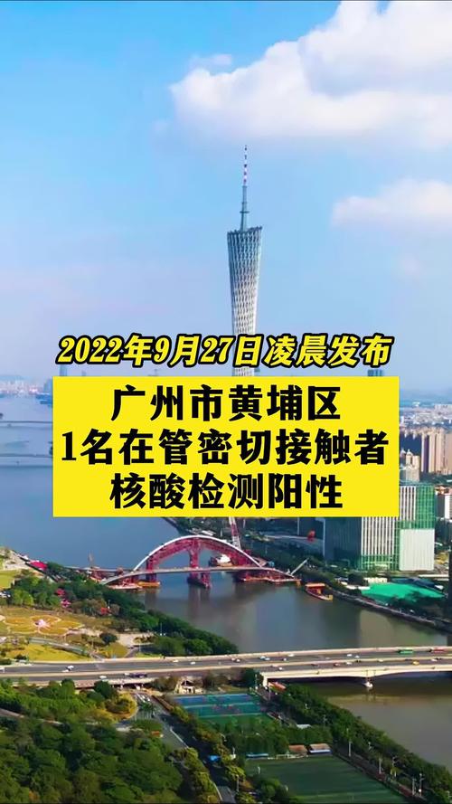 【黄埔疫情,黄埔新增病例】-第7张图片 【黄埔疫情,黄埔新增病例】-第7张图片