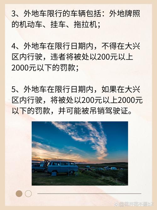 大兴限行-大兴限行外地车牌时间-第6张图片 大兴限行-大兴限行外地车牌时间-第6张图片