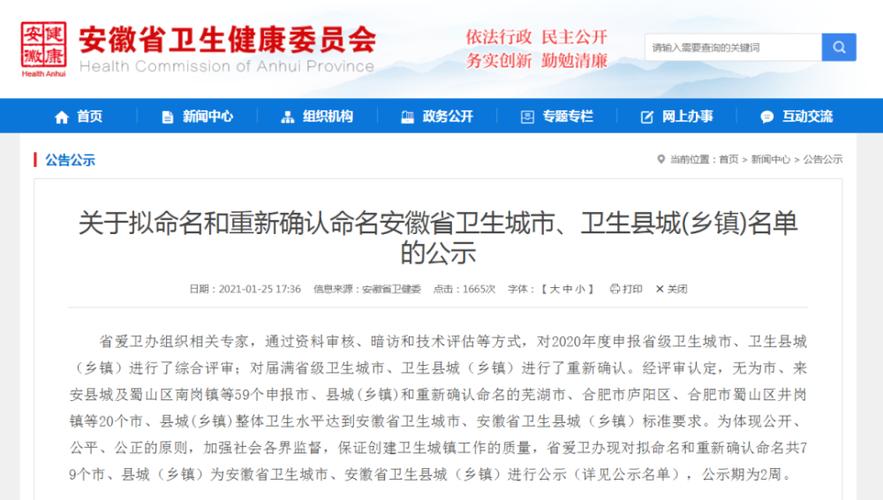 安徽疫情情况最新(安徽疫情最新数据)-第3张图片