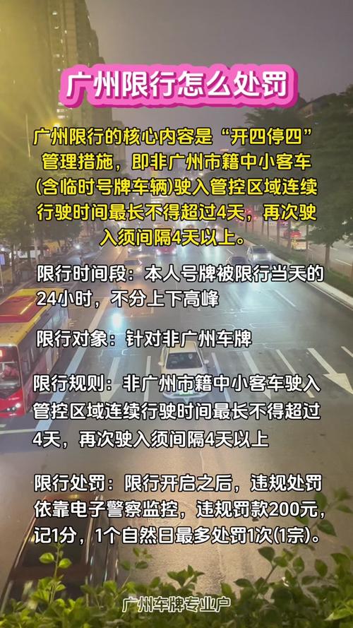 广州限行处罚-广州限行处罚标准第一次处罚吗-第2张图片 广州限行处罚-广州限行处罚标准第一次处罚吗-第2张图片