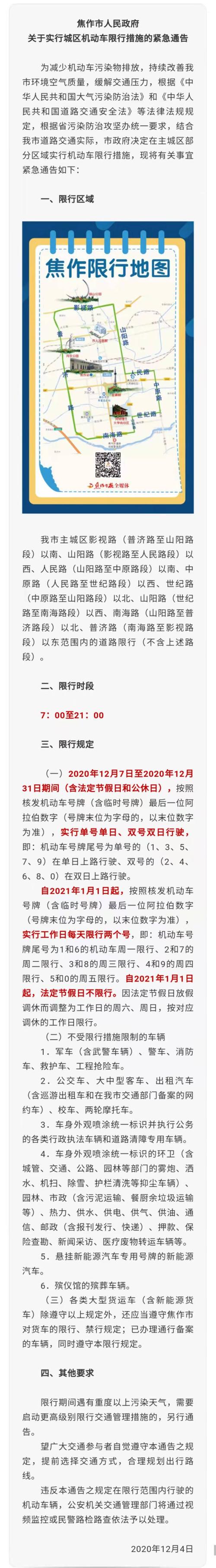 焦作车辆限号,焦作车辆限号吗-第4张图片 焦作车辆限号,焦作车辆限号吗-第4张图片