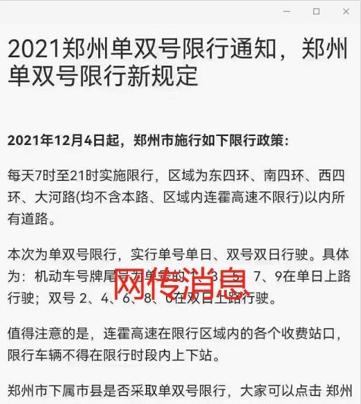尾号限行区域(成都尾号限行区域)-第3张图片 尾号限行区域(成都尾号限行区域)-第3张图片