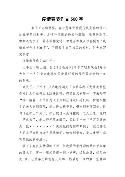 春节疫情/春节疫情防控手抄报图片-第1张图片 春节疫情/春节疫情防控手抄报图片-第1张图片