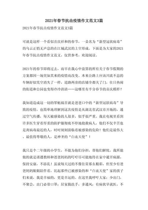 春节疫情/春节疫情防控手抄报图片-第6张图片 春节疫情/春节疫情防控手抄报图片-第6张图片
