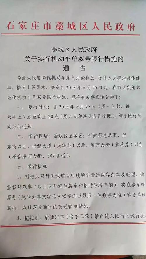 晋州限行,晋州限行区域-第6张图片 晋州限行,晋州限行区域-第6张图片