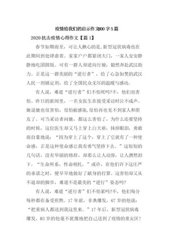 疫情后的反思(疫情的反思和启示100字)-第1张图片 疫情后的反思(疫情的反思和启示100字)-第1张图片