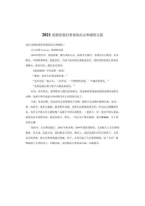 疫情后的反思(疫情的反思和启示100字)-第5张图片 疫情后的反思(疫情的反思和启示100字)-第5张图片