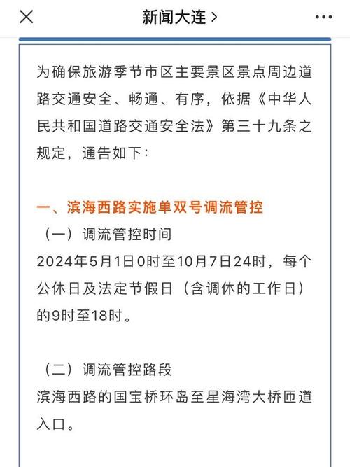 大连滨海路限行-大连滨海路限行规定2023年-第2张图片 大连滨海路限行-大连滨海路限行规定2023年-第2张图片