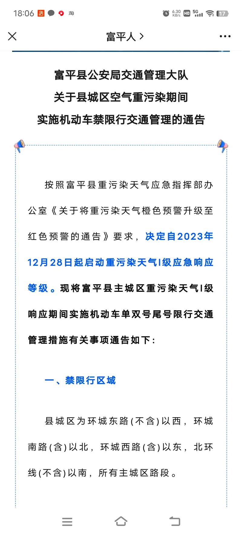 富平限号,富平限号吗-第5张图片 富平限号,富平限号吗-第5张图片