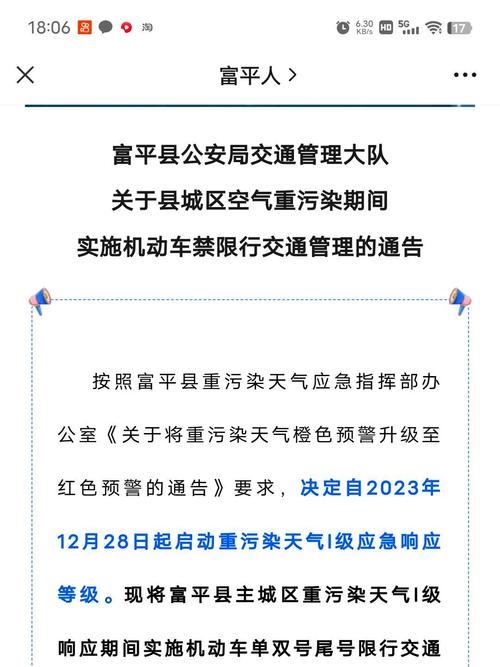 富平限号,富平限号吗-第6张图片 富平限号,富平限号吗-第6张图片