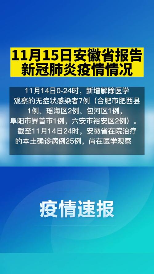 【安徽没有疫情,安徽那边有没有疫情】-第3张图片 【安徽没有疫情,安徽那边有没有疫情】-第3张图片