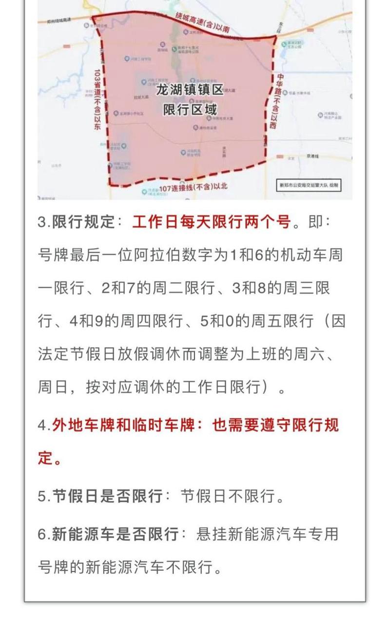 中牟限行区域图-中牟限行2021-第2张图片 中牟限行区域图-中牟限行2021-第2张图片