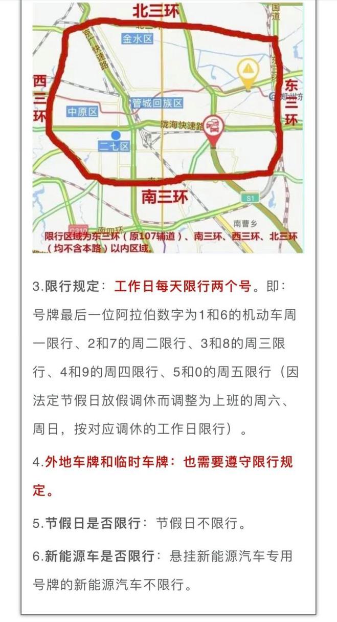 中牟限行区域图-中牟限行2021-第3张图片 中牟限行区域图-中牟限行2021-第3张图片