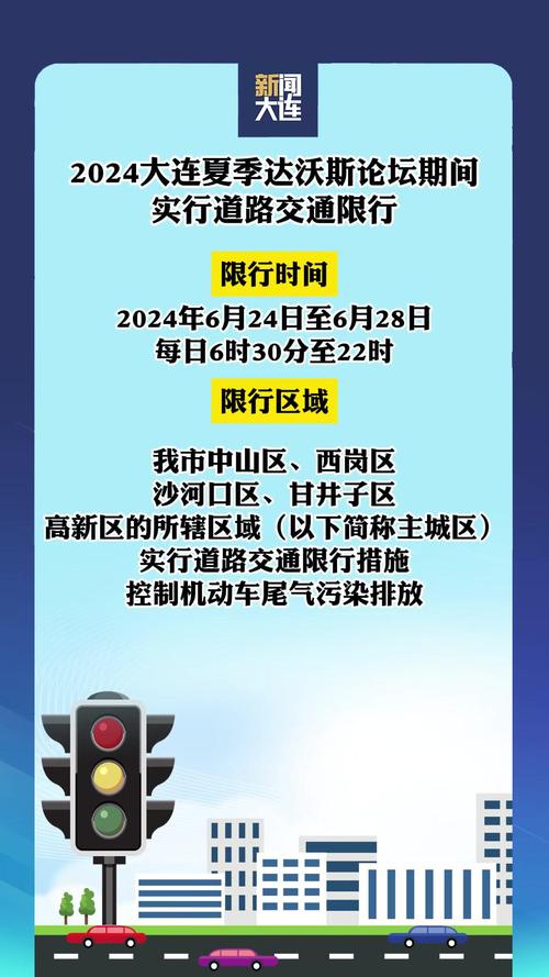 大连滨海路限号,大连滨海路限号通知最新-第3张图片 大连滨海路限号,大连滨海路限号通知最新-第3张图片