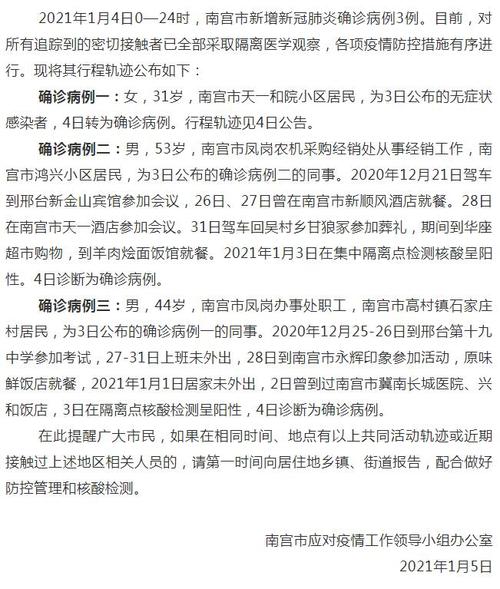 邢台疫情,邢台疫情防控指挥部最新公告-第4张图片 邢台疫情,邢台疫情防控指挥部最新公告-第4张图片