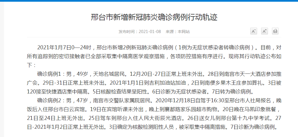 邢台疫情,邢台疫情防控指挥部最新公告-第6张图片 邢台疫情,邢台疫情防控指挥部最新公告-第6张图片