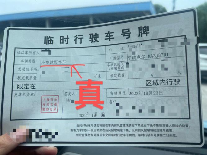上海临时牌照限行(上海临时牌照限行时间和范围)-第5张图片 上海临时牌照限行(上海临时牌照限行时间和范围)-第5张图片