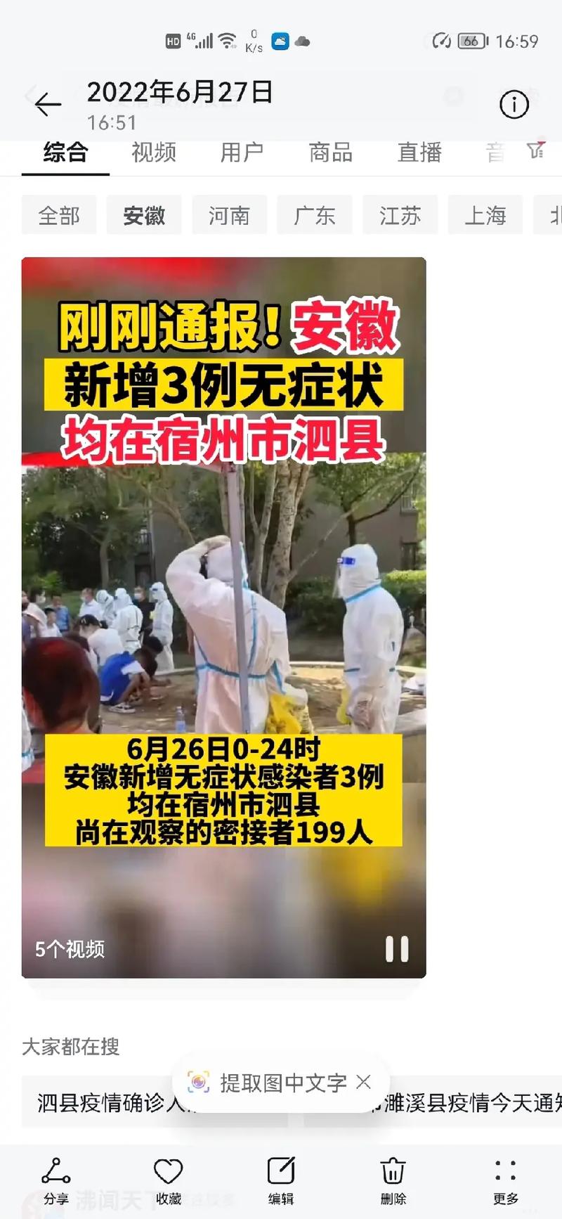安徽集体疫情(安徽集体疫情最新消息)-第4张图片 安徽集体疫情(安徽集体疫情最新消息)-第4张图片