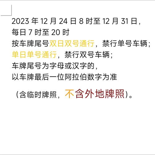魏县限号(魏县限号查询2024)-第2张图片 魏县限号(魏县限号查询2024)-第2张图片
