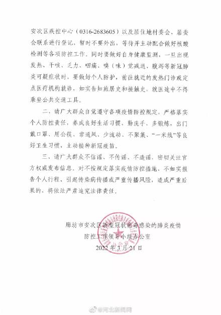 安次区疫情,安次区疫情防控-第1张图片 安次区疫情,安次区疫情防控-第1张图片