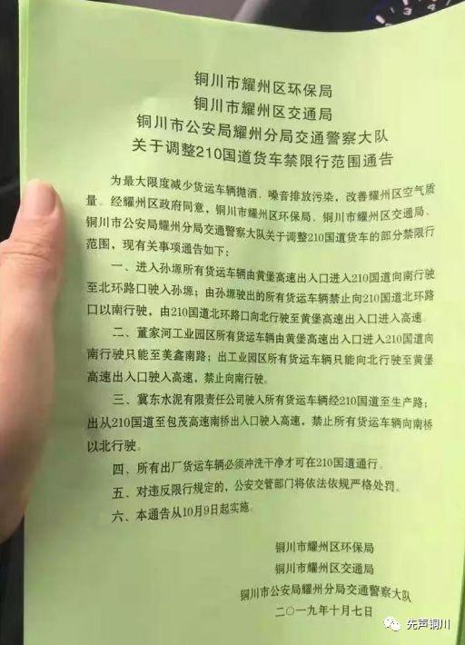 铜川市限行/铜川限行怎么处罚-第4张图片 铜川市限行/铜川限行怎么处罚-第4张图片
