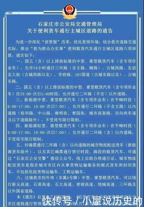 【石家庄限行最新通知,石家庄限行规定最新2021年】-第4张图片 【石家庄限行最新通知,石家庄限行规定最新2021年】-第4张图片
